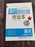 含運費7元 2026春 課時(shí)提優(yōu)計劃作業(yè)本 語(yǔ)文 七年級下冊（含答案、調研試卷及組合訓練）【江陰新華書(shū)店】 曬單實(shí)拍圖