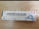 【原研好藥】易孚 人表皮生長(cháng)因子凝膠 5萬(wàn)IU/10g  曬單實(shí)拍圖