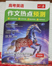一本2026高考作文熱點(diǎn)預測高考作文素材高考語(yǔ)文英語(yǔ)滿(mǎn)分作文范文作文模板高三高考語(yǔ)文英語(yǔ)復習資料高中教輔作文書(shū) 【推薦2本】語(yǔ)文+英語(yǔ) 曬單實(shí)拍圖