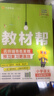 2026春教材幫小學(xué)【新課改小學(xué)預習學(xué)習】六年級下冊六下6年級語(yǔ)文RJ人教統編教材同步講解 天星教育 曬單實(shí)拍圖