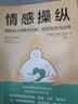 情感操縱：擺脫他人的隱性控制，找回自信與邊界 曬單實拍圖