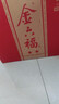 金六福 二星 綿柔濃香型白酒 52度 500ml*6瓶 整箱裝 【熱門(mén)商品】 曬單實(shí)拍圖