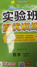 2026春 實(shí)驗班提優(yōu)訓練 三年級下冊 數學(xué)人教版 強化拔高教材同步練習冊 曬單實(shí)拍圖