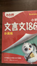 萬(wàn)唯小白鷗2025小升初【文言文186篇+古詩(shī)詞252首】2本套裝 曬單實(shí)拍圖