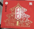 北京稻香村老北京糕點(diǎn)禮盒1550g 休閑零食下午茶 三禾北京特產(chǎn)禮盒節日送禮 曬單實(shí)拍圖