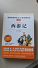 快樂(lè )讀書(shū)吧五5年級下冊四大名著(zhù)學(xué)生版青少年無(wú)障礙課外讀物西游記水滸傳三國演義紅樓夢(mèng)課外閱讀書(shū)籍書(shū)香必讀書(shū) 曬單實(shí)拍圖