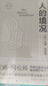人的境況第二版 漢娜阿倫特政治鄭雪理論經(jīng)典上海人民出版社 曬單實(shí)拍圖