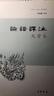 【高一必讀】論語(yǔ)譯注 楊伯峻（大字本）中華書(shū)局版高一語(yǔ)文推薦 曬單實(shí)拍圖