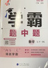 2026春經(jīng)綸學(xué)霸題中題七年級下上數學(xué)英語(yǔ) 蘇教版譯林版人教版初一上冊下冊同步提優(yōu)專(zhuān)項整合作業(yè)訓練習冊暢銷(xiāo)教輔書(shū) （26春）蘇科版-數學(xué)下冊 曬單實(shí)拍圖