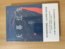 天幕紅塵 天道 正版原著(zhù) 豆豆 遙遠的救世主 現象級口碑佳作 出版十二周年 豆豆三部曲之一 小說(shuō)隨筆 曬單實(shí)拍圖