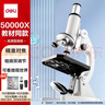 得力（deli）升級專(zhuān)業(yè)款50000倍生物光學(xué)顯微鏡初中生科學(xué)實(shí)驗教材同步臺式看細胞細菌手持高清開(kāi)學(xué)文具 曬單實(shí)拍圖