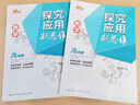 正版書(shū)籍】2025新版初中數學(xué)物理化學(xué)培優(yōu)新方法七八年級九奧數中學(xué)黃東坡探究應用新思維訓練競賽題教程教材教輔全套上下冊 探究新思維【九年級|數學(xué)】 曬單實(shí)拍圖