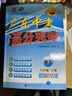 【七八年級下冊任選】新2026春廣東中考高分突破下冊語(yǔ)文數學(xué)英語(yǔ)歷史道法生物地理課堂課后作業(yè)練習初一二輔導書(shū)初中教輔資料正版 八年級下 語(yǔ)文人教版 曬單實(shí)拍圖