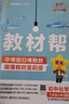 【2026學(xué)年】2026春季新版教材幫九年級下冊上冊新版初中同步教材全解讀課堂筆記人教版可用 9年級上下冊同步可選 中考初中三年級天星教育初中教材幫2025秋 上冊【化學(xué)】人教版（25秋新版） 曬單實(shí)拍圖