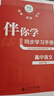 2026春海淀名師伴你學(xué)學(xué)練測同步學(xué)習手冊高中語(yǔ)文數學(xué)必修第一冊數學(xué)選擇性必修第一冊 語(yǔ)文數學(xué)英語(yǔ)物理化學(xué)思想政治地理生物歷史 語(yǔ)文必修下冊（二）【2026春】 曬單實(shí)拍圖