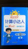 當當2026春新版2025秋陽(yáng)光同學(xué) 計算小達人默寫(xiě)小達人小學(xué)一二三四五六年級數學(xué)上冊下冊人教北師蘇教版小學(xué)生練習冊 計算小達人 | 數學(xué)人教版 26春二年級下冊【提前預備】 曬單實(shí)拍圖