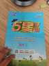 2026春新版 五星學(xué)霸一年級下冊數學(xué)人教版RJ 經(jīng)綸5星學(xué)霸1下課本同步作業(yè)本天天練習冊 曬單實(shí)拍圖