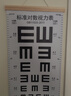 FIT MOMENT視力測試表標準視力表掛圖新國標雙E紅綠散光3/5米通用送板棒掛鉤 曬單實(shí)拍圖