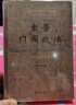 田余慶教授作品2本（東晉門(mén)閥政治+秦漢魏晉南北朝簡(jiǎn)史） 曬單實(shí)拍圖