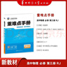 2026重難點(diǎn)手冊 高中物理 必修 第三冊 RJ 曬單實(shí)拍圖