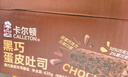 卡爾頓（Calleton）黑巧蛋皮吐司420g巧克力夾心面包辦公室點(diǎn)心營(yíng)養早餐休閑零食品 曬單實(shí)拍圖