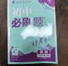 2026春廣州深圳專(zhuān)用版初中必刷題英語(yǔ)7七年級下冊初一下冊配滬教牛津版課標版滬教版上教版上海教育版新教材同步練習冊理想樹(shù)圖書(shū) 曬單實(shí)拍圖