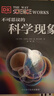 DK科普圖書(shū)：不可思議的科學(xué)現象（帶你探求各種神奇的科學(xué)現象）  曬單實(shí)拍圖