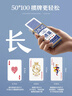 摜圣摜蛋專(zhuān)用撲克牌窄版細長(cháng)50*100比賽耐用慣蛋桌游細窄加長(cháng)大字紙牌 曬單實(shí)拍圖