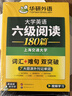 備考2026年6月英語(yǔ)六級閱讀180篇 上海交大CET6級 華研外語(yǔ)六級真題聽(tīng)力寫(xiě)作翻譯語(yǔ)法口語(yǔ)作文詞匯預測試卷系列 曬單實(shí)拍圖