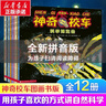神奇校車(chē)注音版第一輯全套12冊圖畫(huà)書(shū)版 神奇的校車(chē)系列兒童科普百科全書(shū)繪本圖畫(huà)故事書(shū) 小學(xué)生課外閱讀書(shū)籍 圖書(shū) 曬單實(shí)拍圖