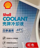 殼牌（Shell）長(cháng)效防凍液 汽車(chē)冷卻液 四季通用 -30℃ 4kg (紅色) 養車(chē)保養 曬單實(shí)拍圖