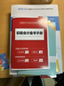 備考26年】之了課堂備考2026初級會(huì )計師教材職稱(chēng)考試零基礎實(shí)務(wù)和經(jīng)濟法基礎馬勇知了26年官方歷年真題試卷題庫練習題電子版初會(huì )快證書(shū)必刷題 備考26年】初級兩本教材+真題密卷+知識手冊 曬單實(shí)拍圖