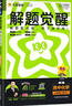 2026春解題覺(jué)醒必修第二冊化學(xué)RJ人教新教材名師解題同步講解高一下 天星教育 曬單實(shí)拍圖