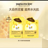 春雨（Papa recipe）黃色經(jīng)典款蜂蜜補水面膜10片 深層保濕舒緩滋養韓國女神節禮物 曬單實(shí)拍圖