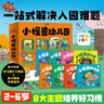 【點(diǎn)讀版】小怪獸幼兒園全8冊3-6歲寶寶幼兒園入園準備繪本解決孩子入園焦慮問(wèn)題正向引導孩子解決問(wèn)題愛(ài)上幼兒園睡前故事書(shū) 曬單實(shí)拍圖