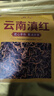 茗杰茶葉紅茶 滇紅云南鳳慶功夫紅茶 2025新茶養胃自己喝簡(jiǎn)裝500g 曬單實(shí)拍圖