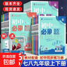 2026初中必刷題七八九年級上下冊語(yǔ)文數學(xué)英語(yǔ)物理化學(xué)政治歷史地理生物同步練習冊人教版外研北師789年級輔導教輔資料滬科復習 英語(yǔ)【滬教牛津版】 七年級下 曬單實(shí)拍圖
