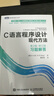 C語(yǔ)言程序設計 現代方法(第二版 修訂版)習題解答（圖靈出品） 曬單實(shí)拍圖