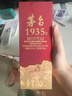 茅臺 1935 醬香酒白酒 53度 500ml*6 整箱裝 新老包裝隨機 曬單實(shí)拍圖