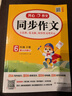 小學(xué)開(kāi)心同步作文六年級下冊 2026春小學(xué)生語(yǔ)文同步教材思維導圖閱讀理解寫(xiě)作技巧思路素材積累范文大全 曬單實(shí)拍圖