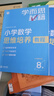 學(xué)而思秘籍 小學(xué)數學(xué)思維培養教程+練習8級 升級版 20年教研精華沉淀 1-6年級共1428個(gè)獨家精講視頻 計算圖形行程應用組合解題思路巧引導 舉一反三奧數思維訓練 曬單實(shí)拍圖