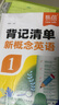 【易蓓】（套裝2本）新概念英語(yǔ)1睡前默寫(xiě)背記清單 新概念第1冊單詞短語(yǔ)句子每日一練語(yǔ)法知識清單大盤(pán)點(diǎn) 曬單實(shí)拍圖
