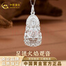 中國黃金（CHINA GOLD）足銀吊墜火焰觀(guān)音菩薩掛墜男友對象爸爸生日禮物生日禮物 約6g 曬單實(shí)拍圖