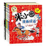 米小圈漫畫(huà)成語(yǔ)(新版）【雞飛蛋打+狐假虎威+畫(huà)蛇添足+馬不停蹄+漫畫(huà)成語(yǔ)游戲】(套裝共5冊） 一升二銜接 小升初銜接  曬單實(shí)拍圖