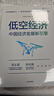 【中信出版官方直營(yíng)】低空經(jīng)濟 中國經(jīng)濟發(fā)展新引擎 新興產(chǎn)業(yè) 沈映春等著(zhù) 包郵 中信出版社圖書(shū) 曬單實(shí)拍圖