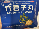 【3盒】廬山圣寶  六君子丸 9g*10袋 補脾益氣 燥濕化痰 脾胃虛弱 食量不多 氣虛痰多 曬單實(shí)拍圖
