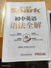 星火英語(yǔ)初中英語(yǔ)語(yǔ)法全解語(yǔ)法全練初中語(yǔ)法精講精練2026中考英語(yǔ)語(yǔ)法知識點(diǎn)大全初中語(yǔ)法專(zhuān)練初一二三七八九年級語(yǔ)法專(zhuān)項訓練習題每日一練真題語(yǔ)法書(shū)詞匯輔導視頻課復習資料 【2本套】初中語(yǔ)法全解+語(yǔ)法全練【 曬單實(shí)拍圖