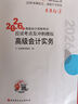 高級會(huì )計師教材2026輔導用書(shū) 東奧輕松過(guò)關(guān)一 高級會(huì )計實(shí)務(wù)+筆記本 考點(diǎn)精講及經(jīng)典案例 高會(huì )練習題 可搭官方正版高會(huì )實(shí)務(wù)案例含增值視頻課程題庫軟件真題 曬單實(shí)拍圖