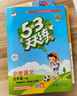 【現貨】官方自營(yíng) 2026春季53天天練小學(xué)語(yǔ)文五年級下冊RJ人教版五三天天練53天天練5.3天天練5·3天天練學(xué)霸培優(yōu)學(xué)霸提優(yōu) 曬單實(shí)拍圖