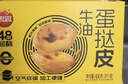 思念蛋撻組合思念 蛋撻皮20個(gè)*1盒+蛋撻液500g*2盒奶香簡(jiǎn)易烘焙 曬單實(shí)拍圖